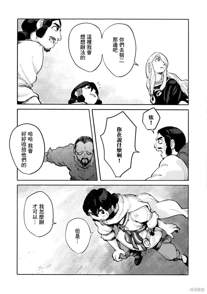 無用王子西行記 - 第03話 - 1