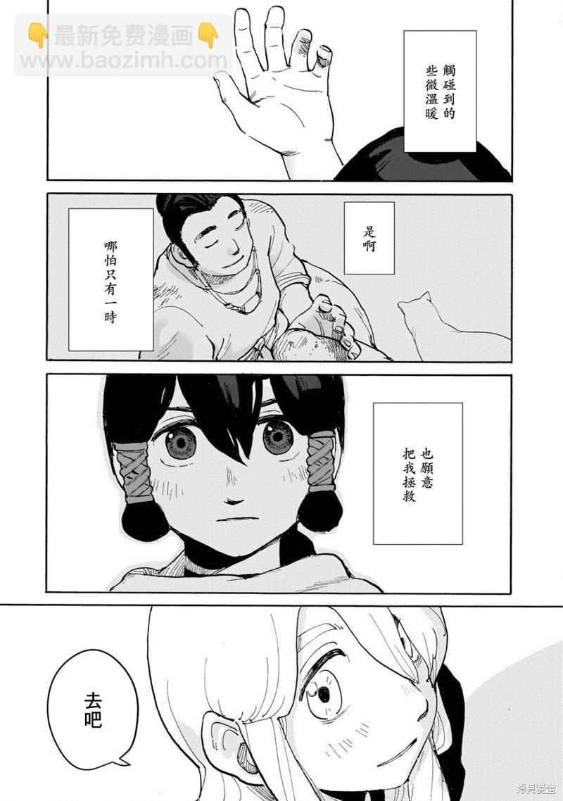 無用王子西行記 - 第03話 - 3