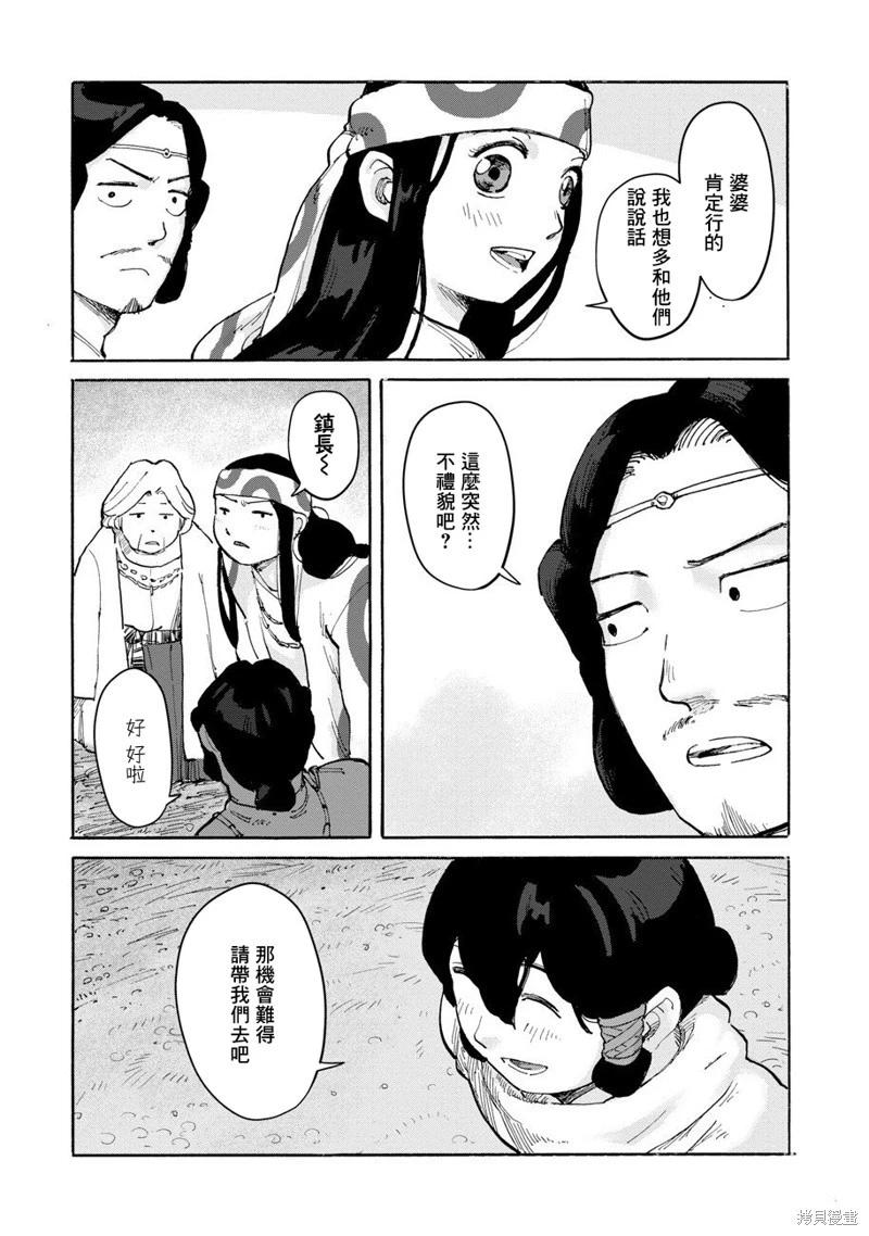 無用王子西行記 - 第05話 - 6