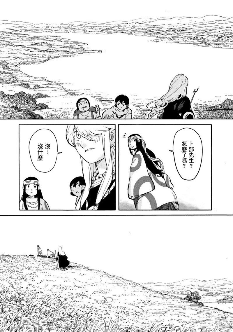 無用王子西行記 - 第05話 - 2