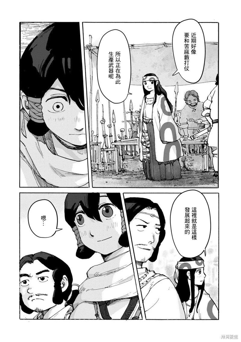 無用王子西行記 - 第05話 - 5