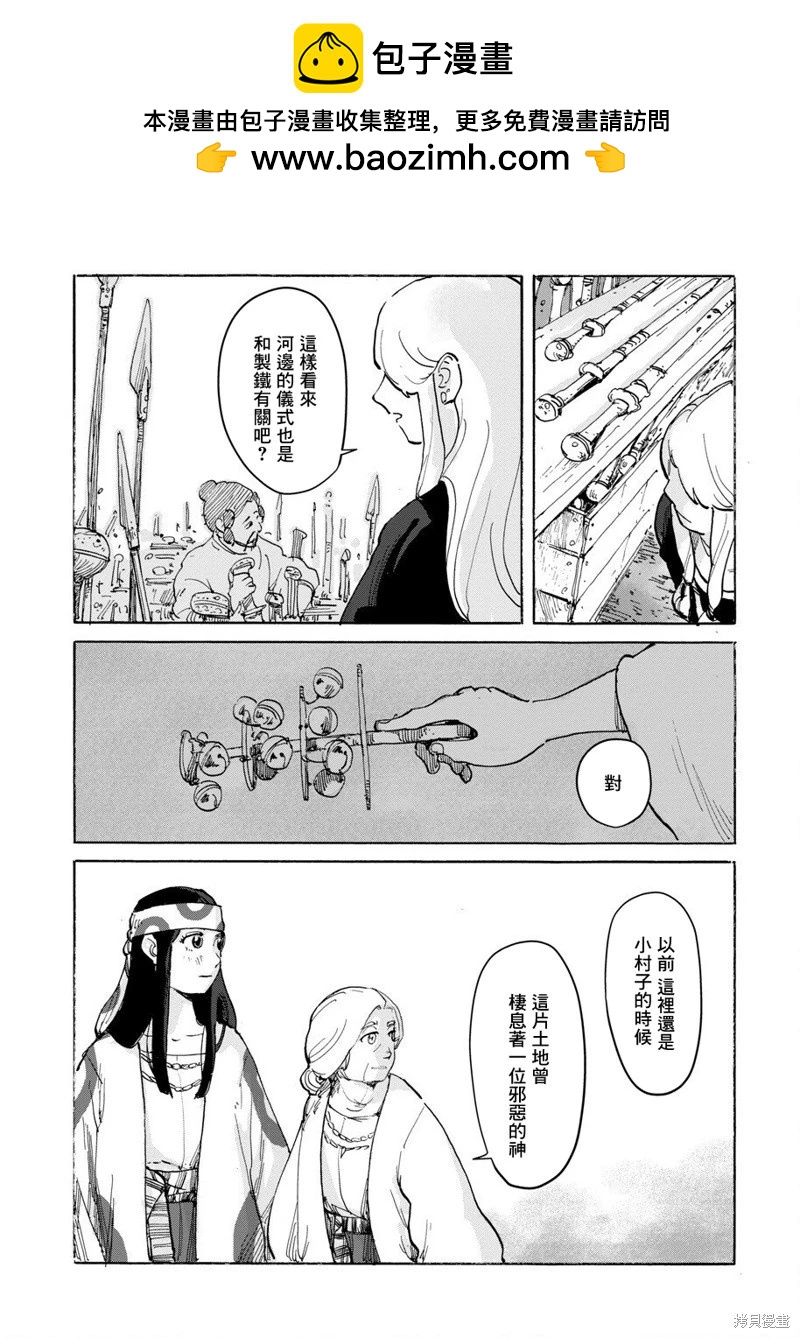 無用王子西行記 - 第05話 - 6