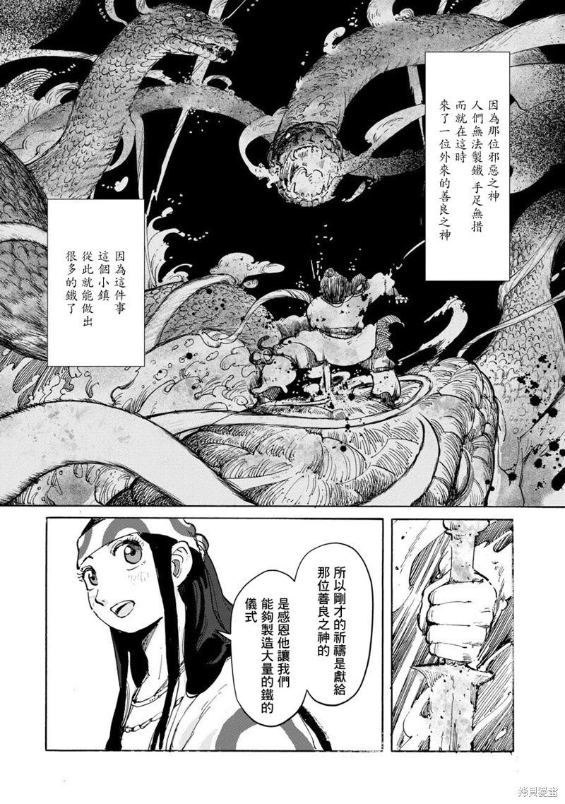 無用王子西行記 - 第05話 - 1