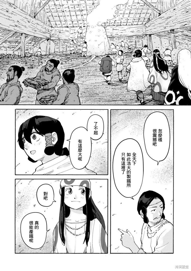 無用王子西行記 - 第05話 - 1