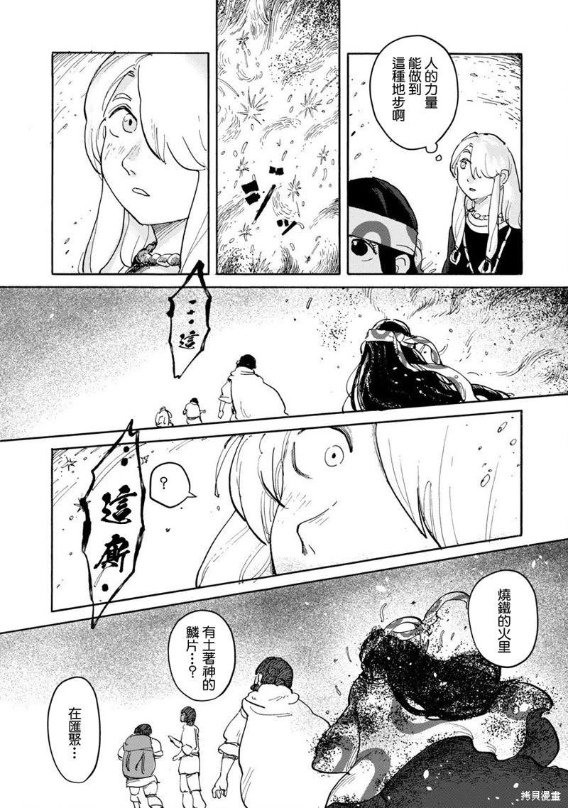 無用王子西行記 - 第05話 - 2