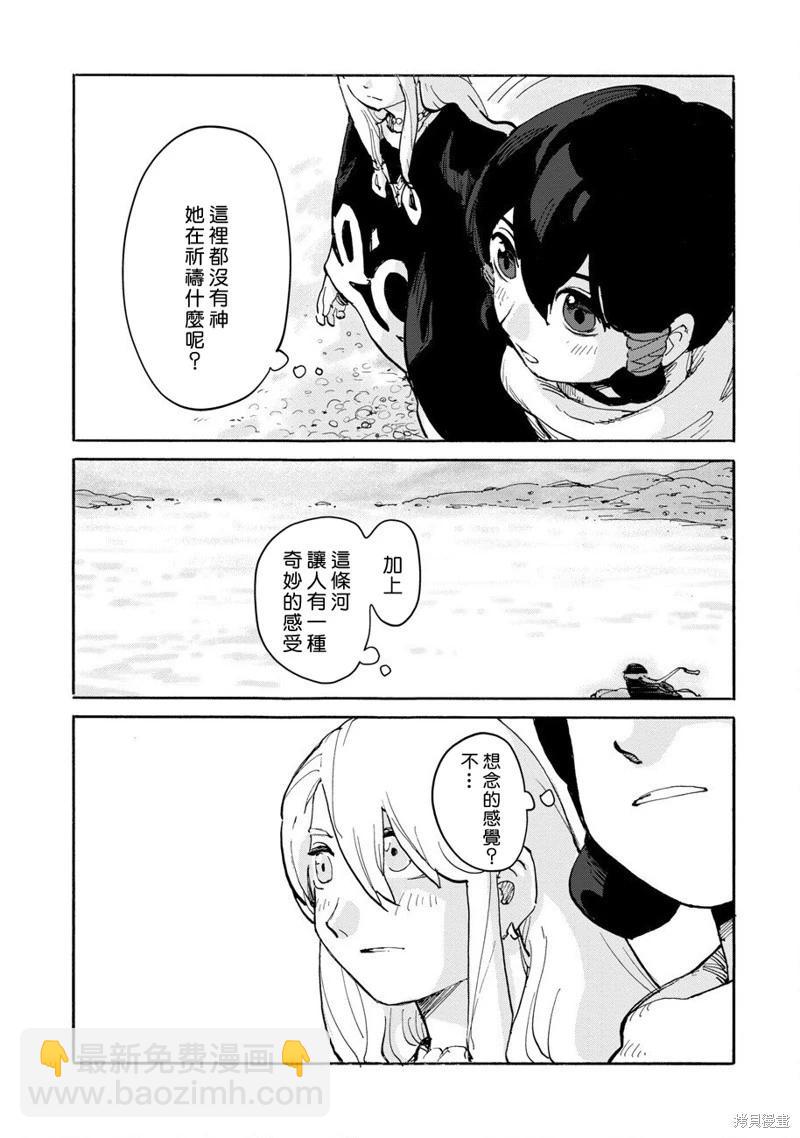 無用王子西行記 - 第05話 - 3