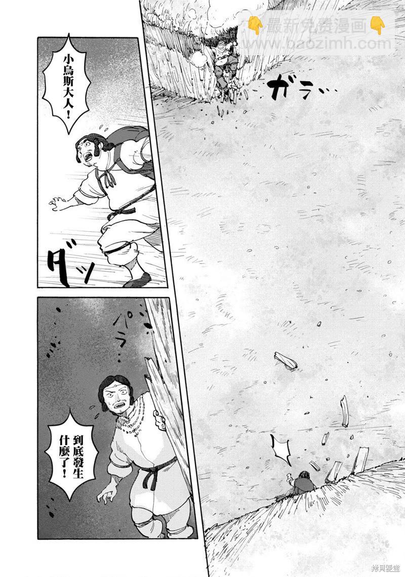 無用王子西行記 - 第05話 - 6