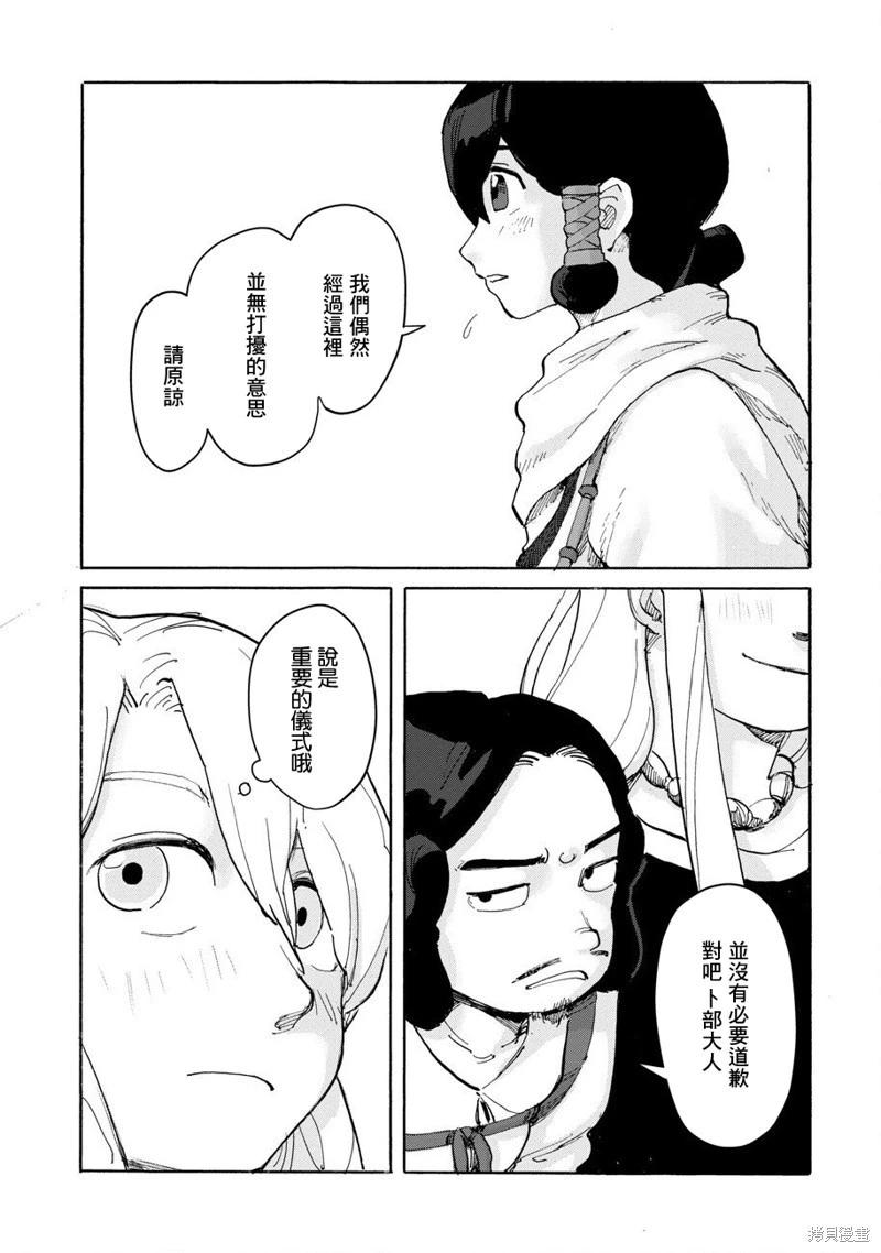 無用王子西行記 - 第05話 - 5