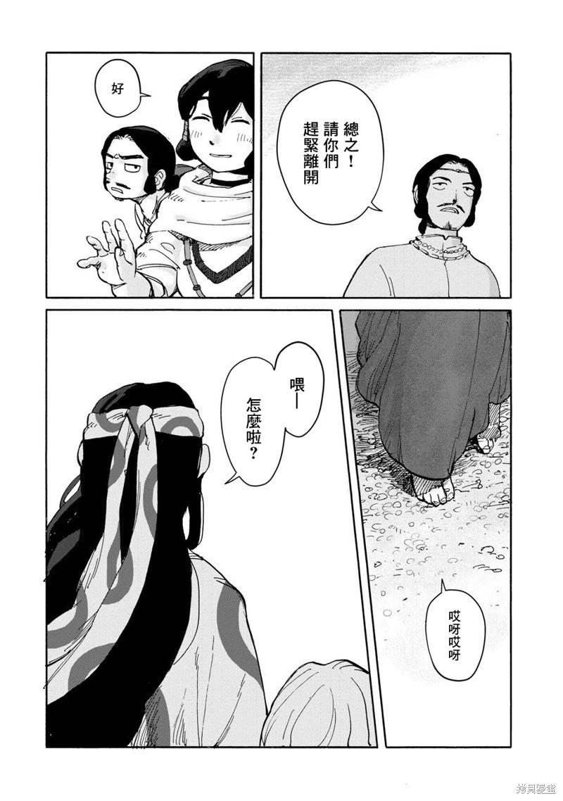 無用王子西行記 - 第05話 - 6