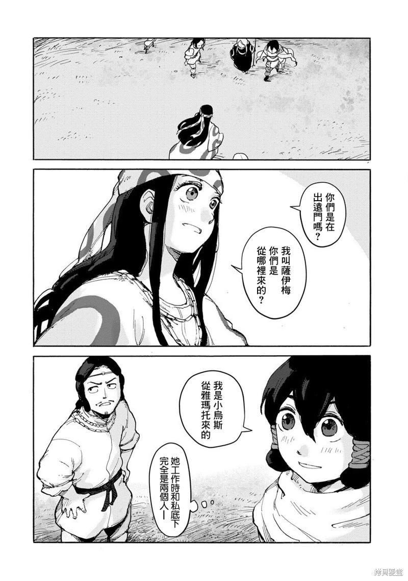 無用王子西行記 - 第05話 - 2