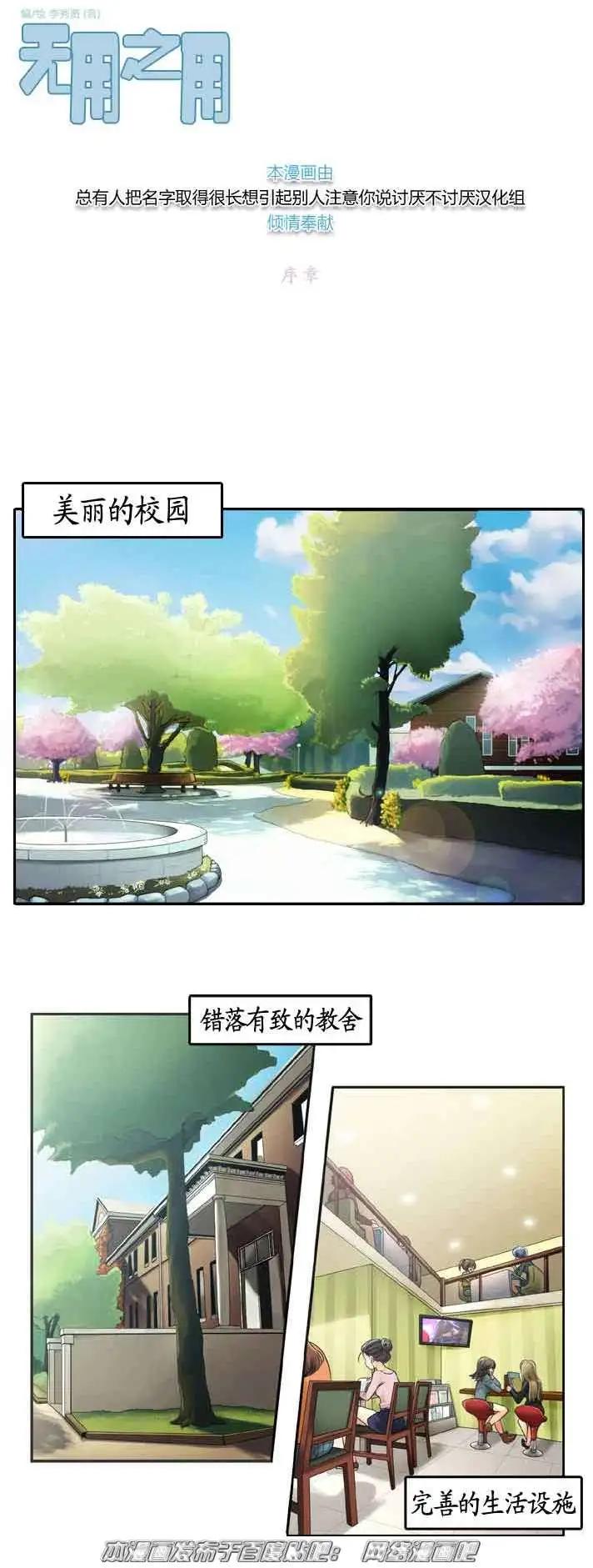 無用之用 - 第0回 - 1