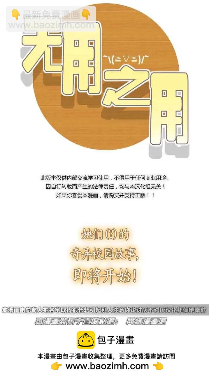 無用之用 - 第0回 - 1