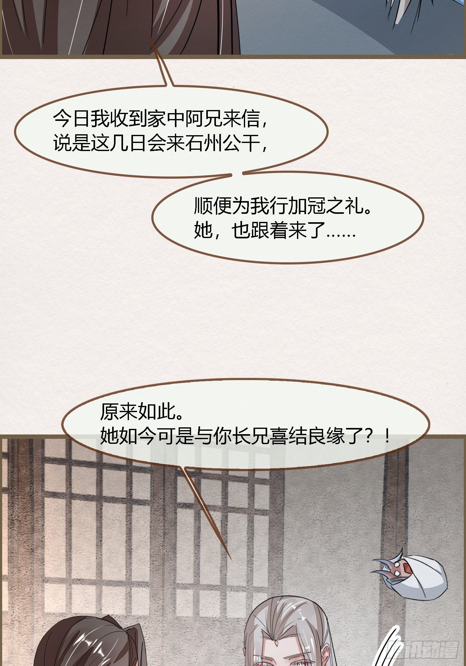 无缘佛 - 雨中声16-工夫深，男子也能生(1/2) - 7