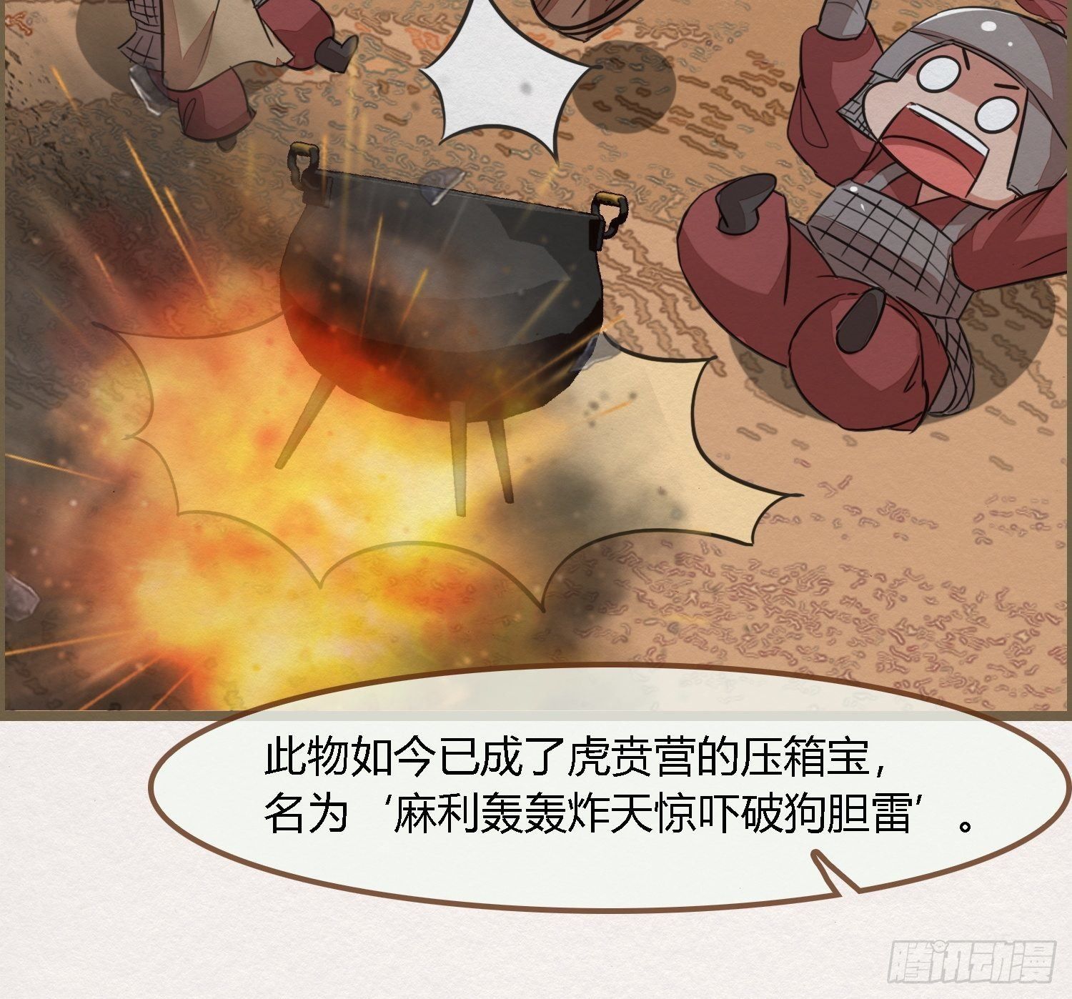 雨中声18-轰轰炸天吓破狗胆雷(1/2)-第105话