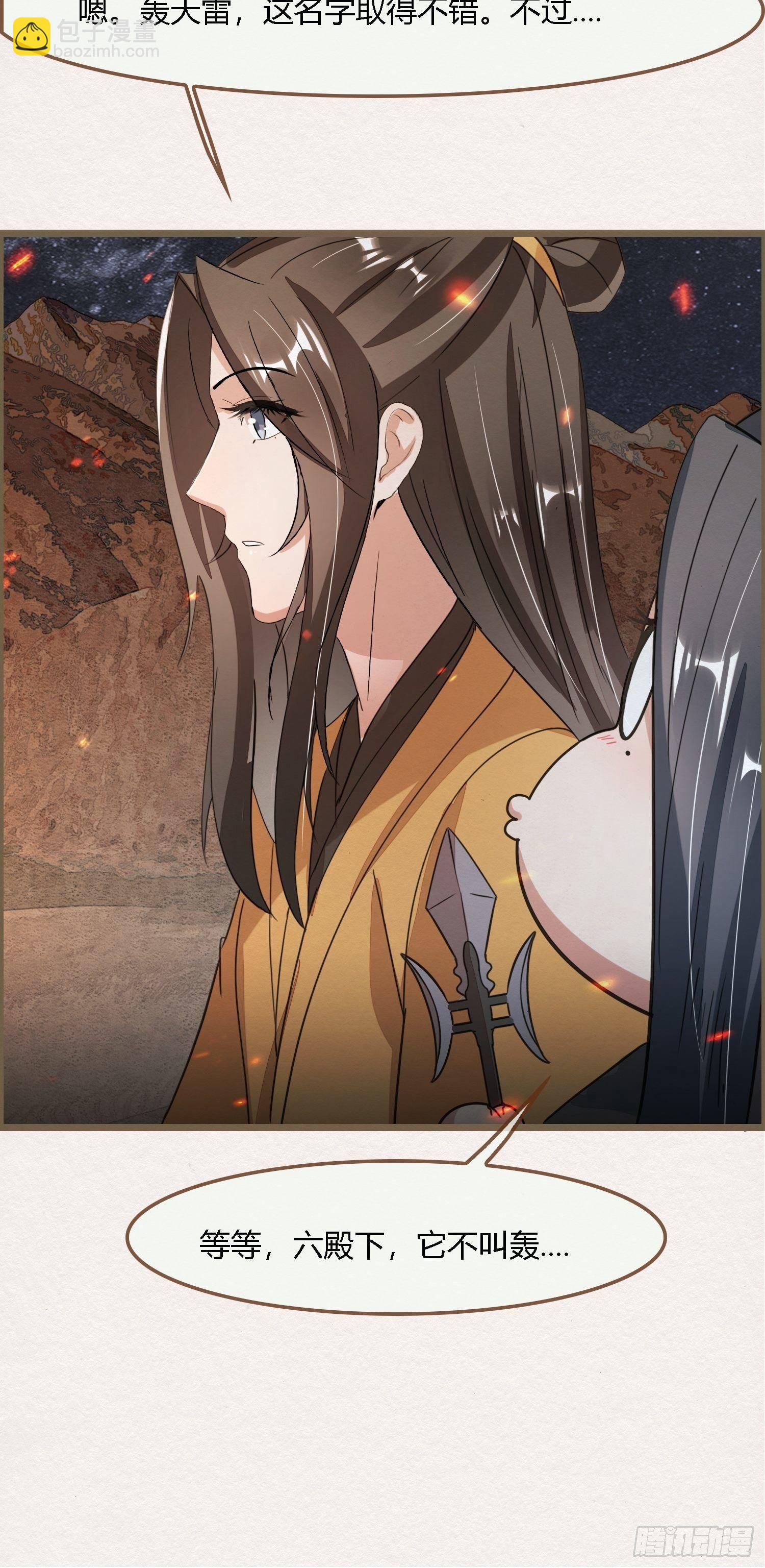 雨中声18-轰轰炸天吓破狗胆雷(1/2)-第105话