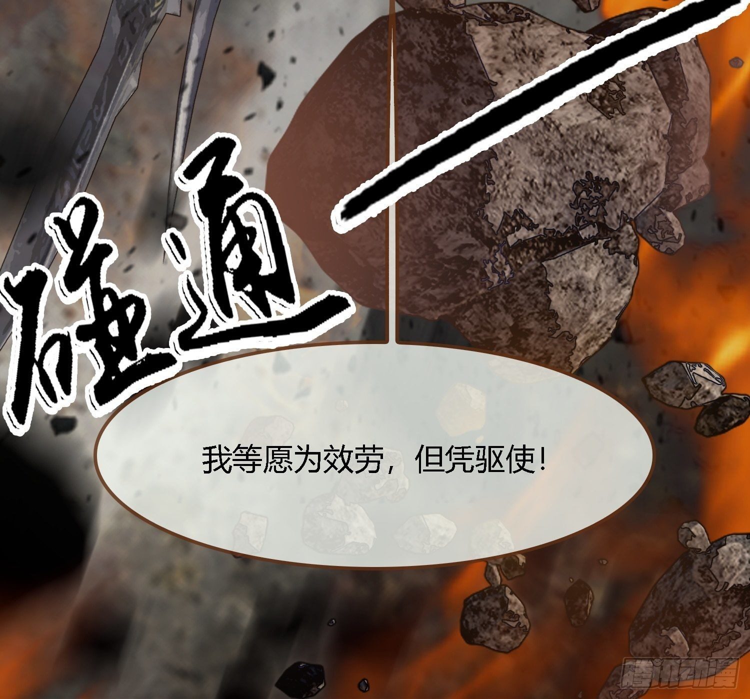 雨中声18-轰轰炸天吓破狗胆雷(1/2)-第105话