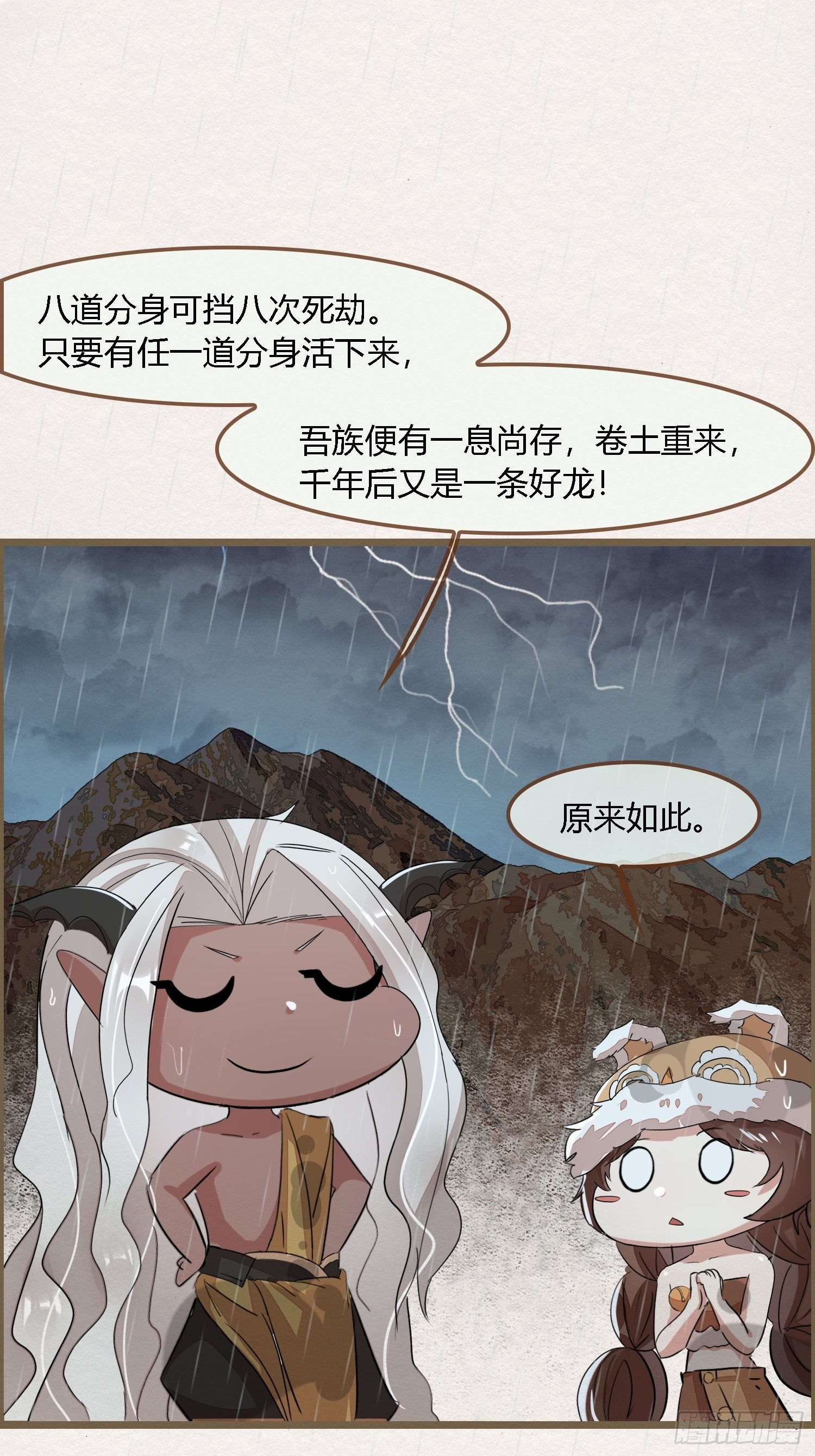 雨中声22-龙族秘法（二）-第109话