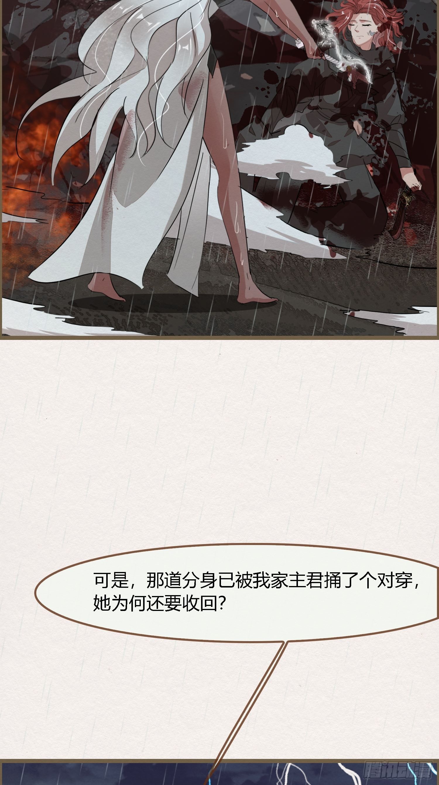 雨中声22-龙族秘法（二）-第109话