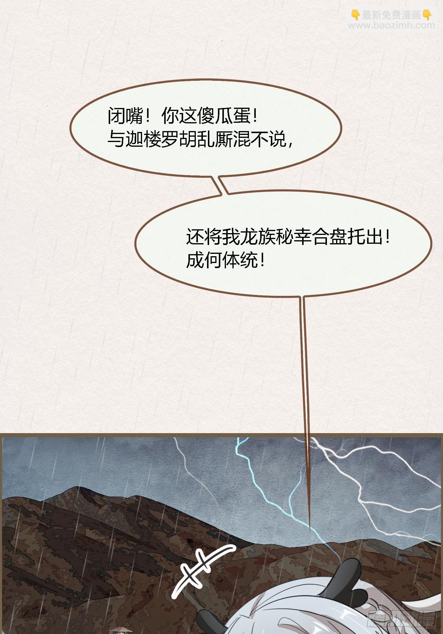 雨中声22-龙族秘法（二）-第109话