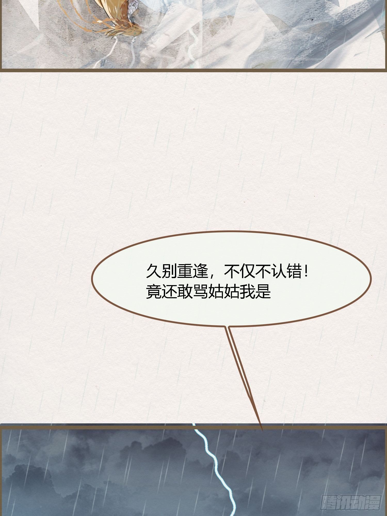 雨中声22-龙族秘法（二）-第109话