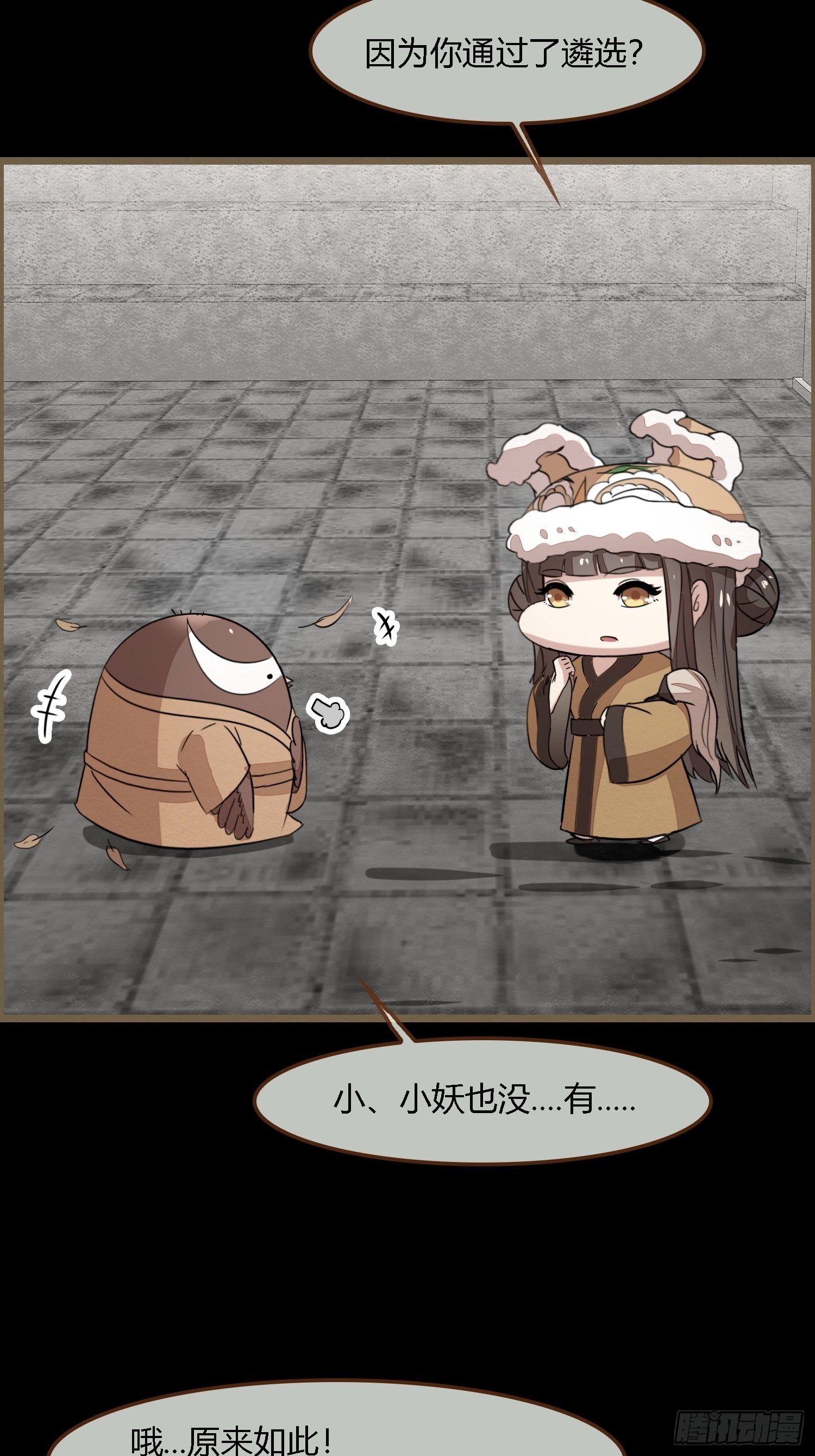 雨中声25-人龙私奔？(1/2)-第113话