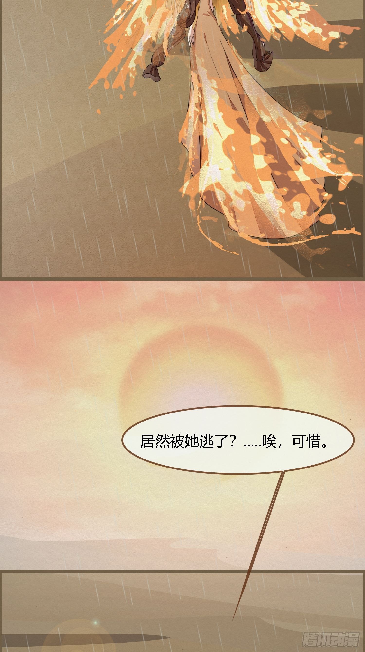 無緣佛 - 雨中聲25-人龍私奔？(1/2) - 6