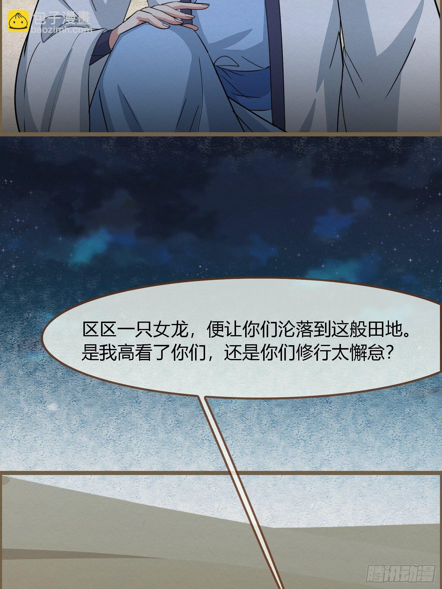 雨中声30-孤男寡龙之夜(1/2)-第119话