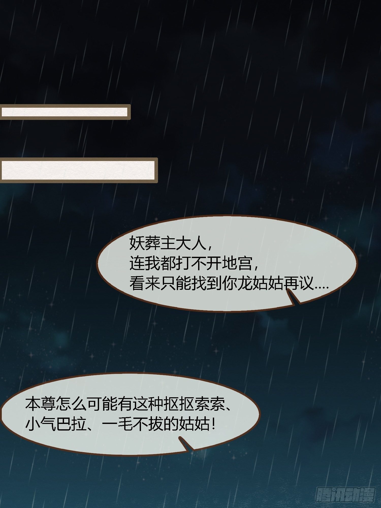 雨中声30-孤男寡龙之夜(1/2)-第119话