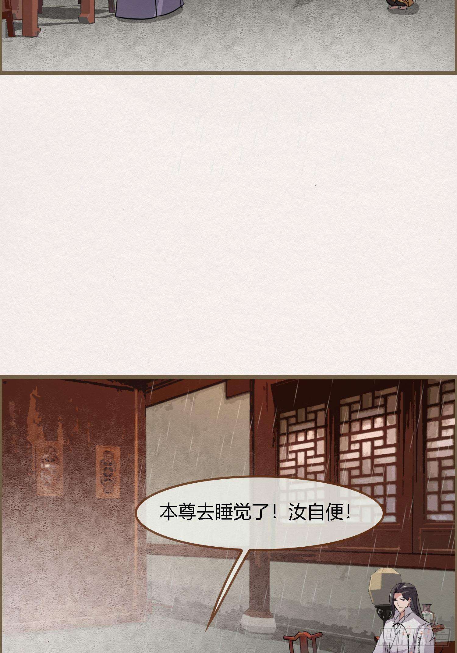 雨中声30-孤男寡龙之夜(1/2)-第119话