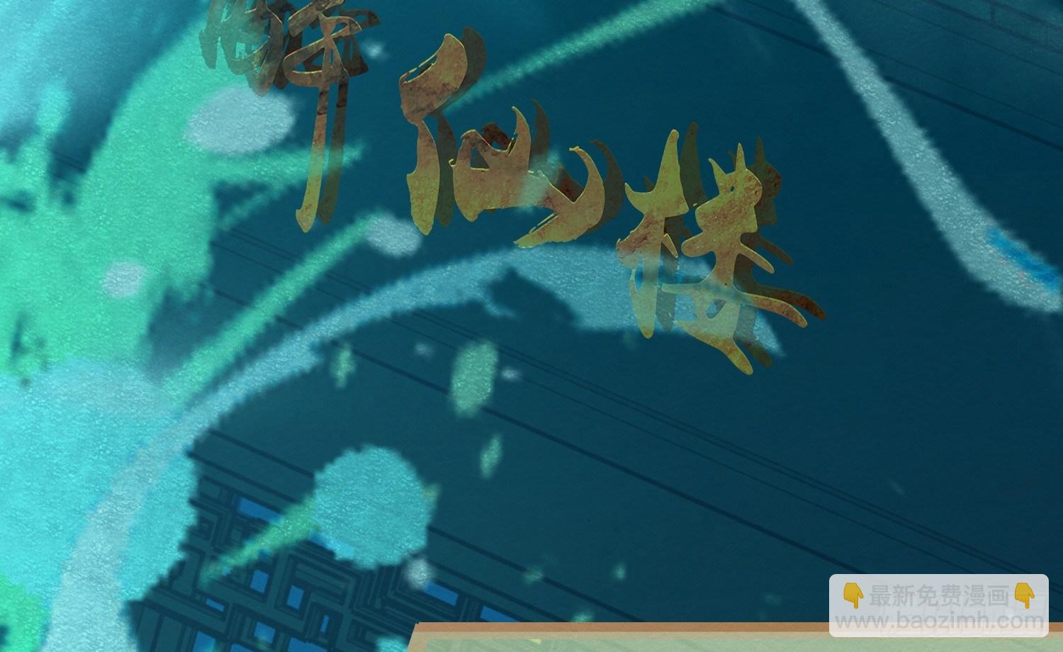 云中客12-劳烦顾公子帮我吸毒(1/3)-第13话