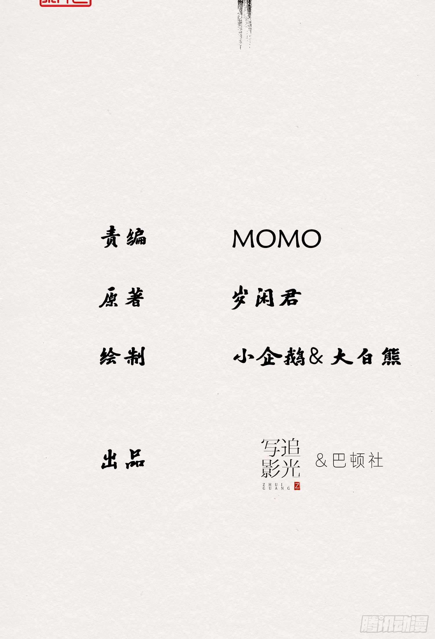 雨中声35-缓兵之计(1/2)-第125话