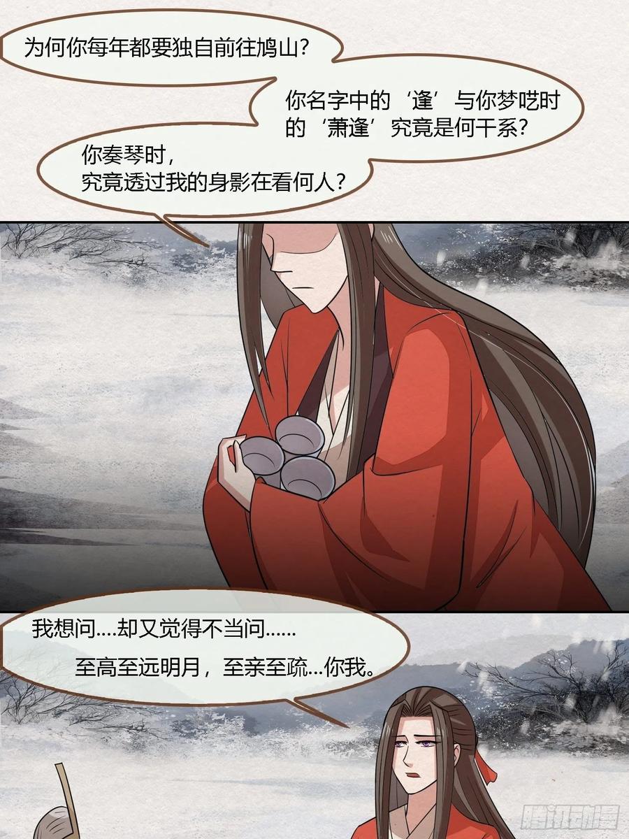 雨中声50-至高至远明月(1/2)-第143话