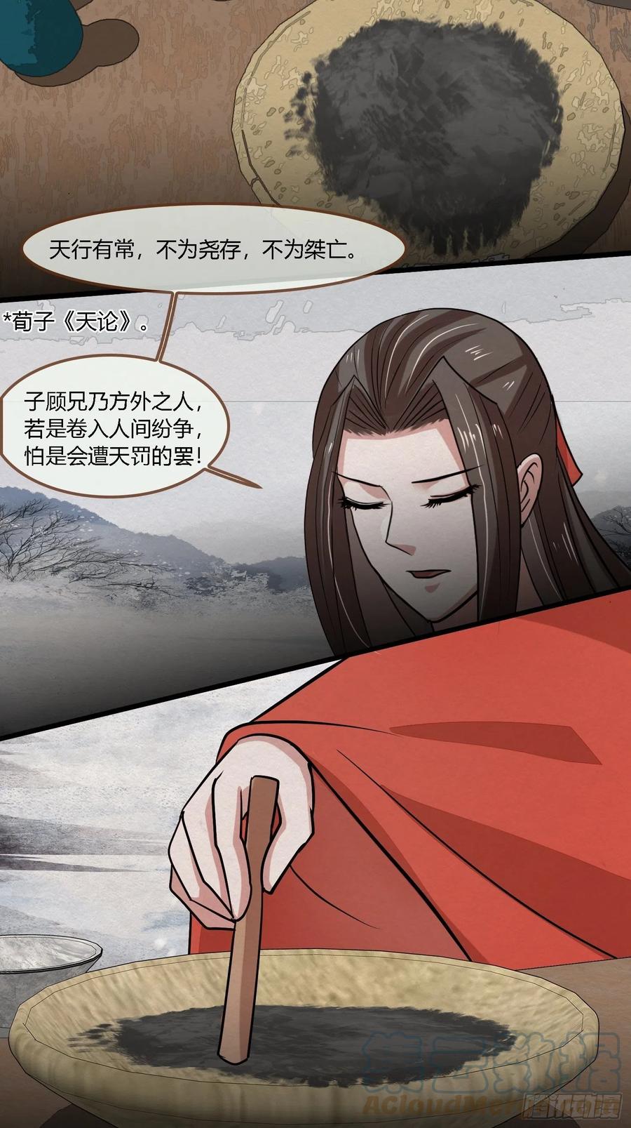 雨中声50-至高至远明月(1/2)-第143话