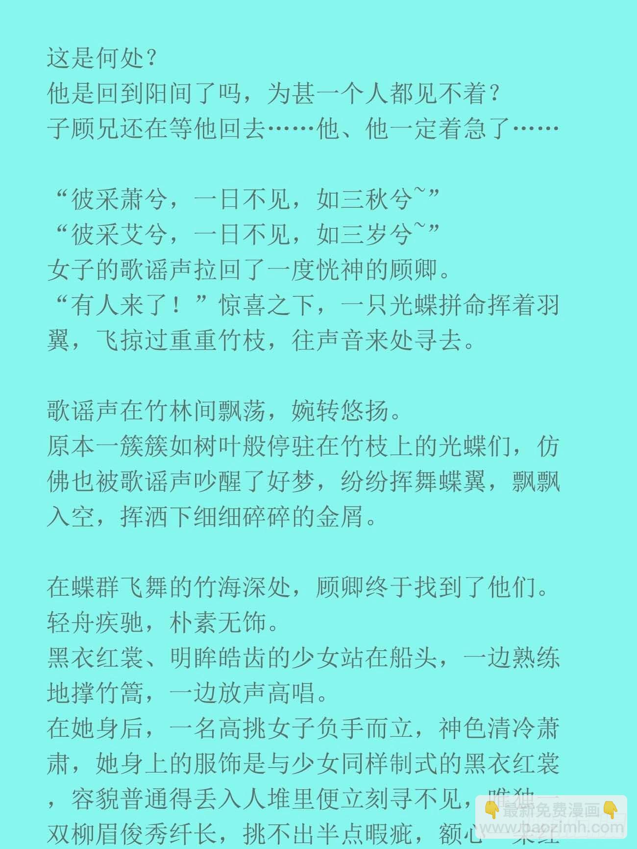 無緣佛 - 前世篇2-便喚作蕭逢 - 4