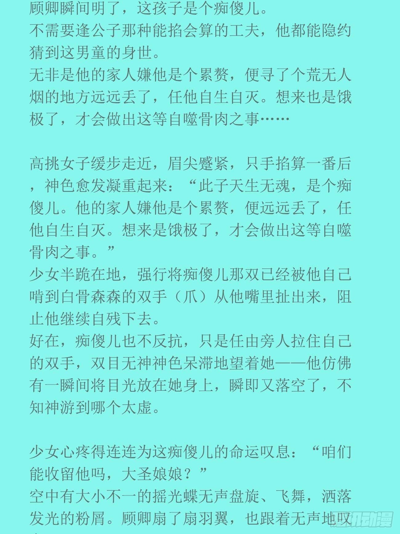 無緣佛 - 前世篇2-便喚作蕭逢 - 4