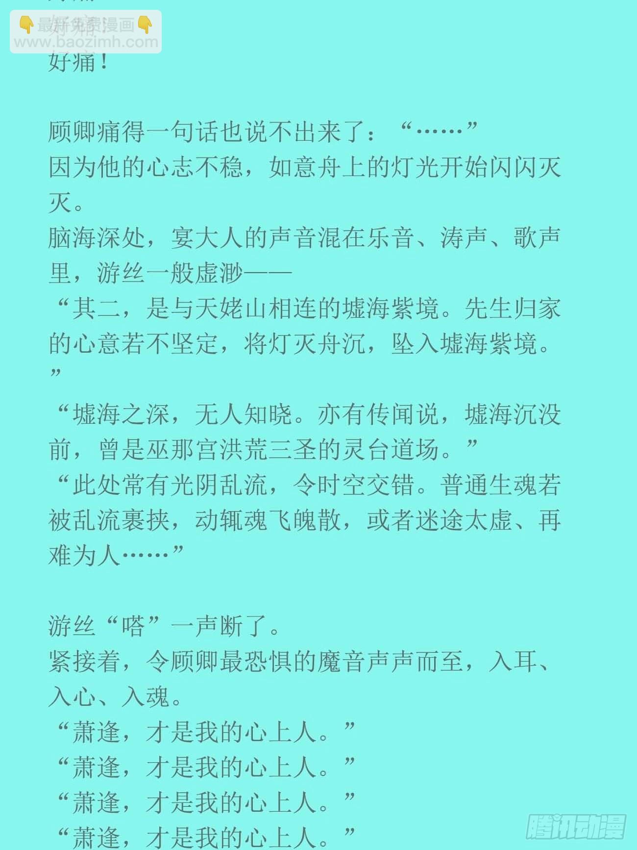 無緣佛 - 前世篇2-便喚作蕭逢 - 3