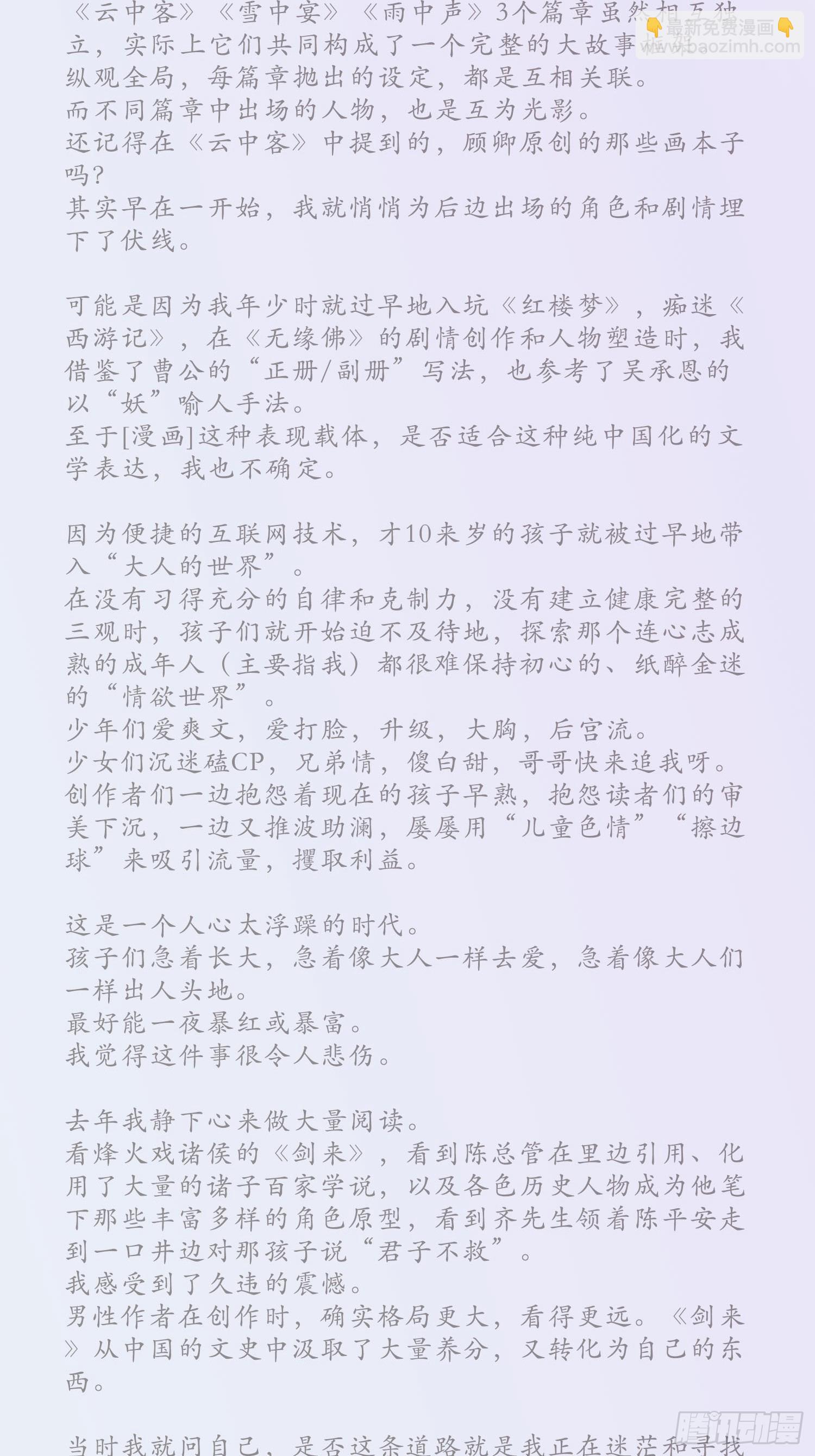 雨中声篇后记：叹众生不肯回头-第145话