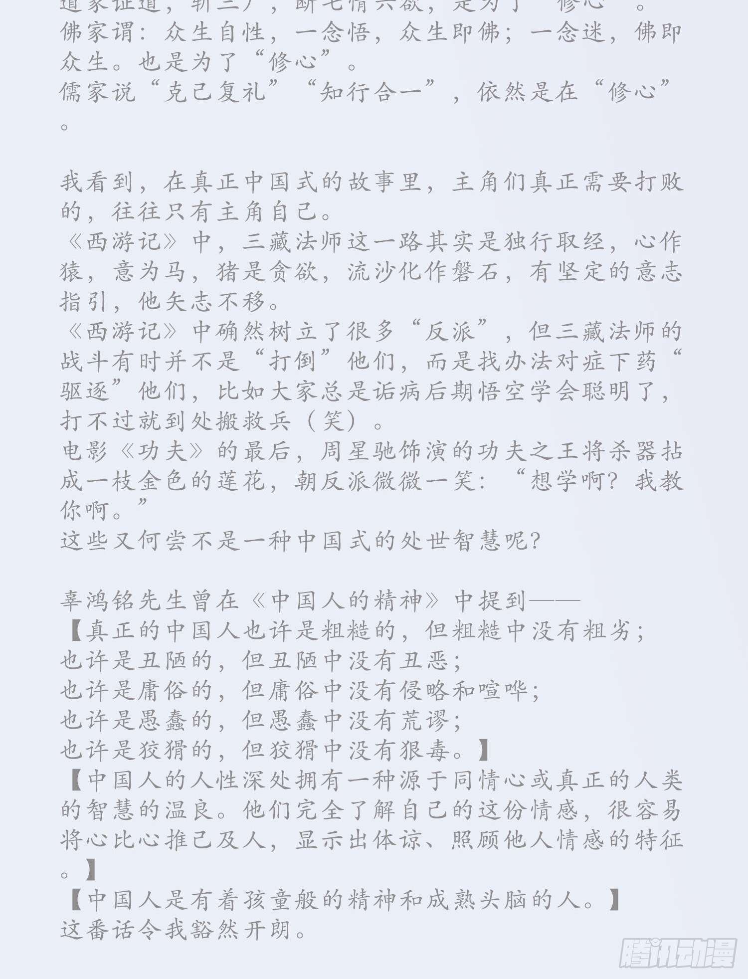 雨中声篇后记：叹众生不肯回头-第145话