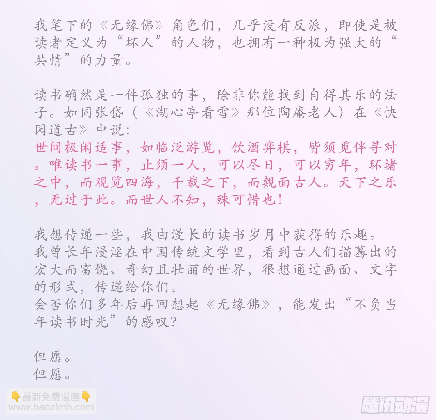 雨中声篇后记：叹众生不肯回头-第145话