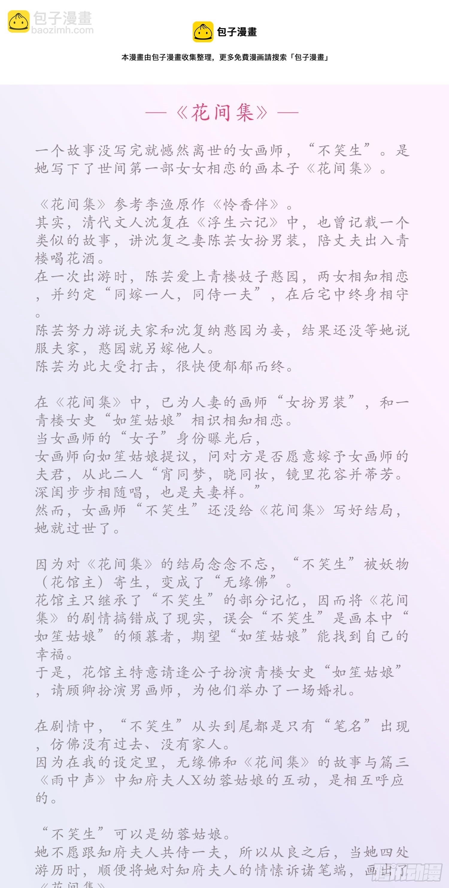 雨中声篇后记：叹众生不肯回头-第145话