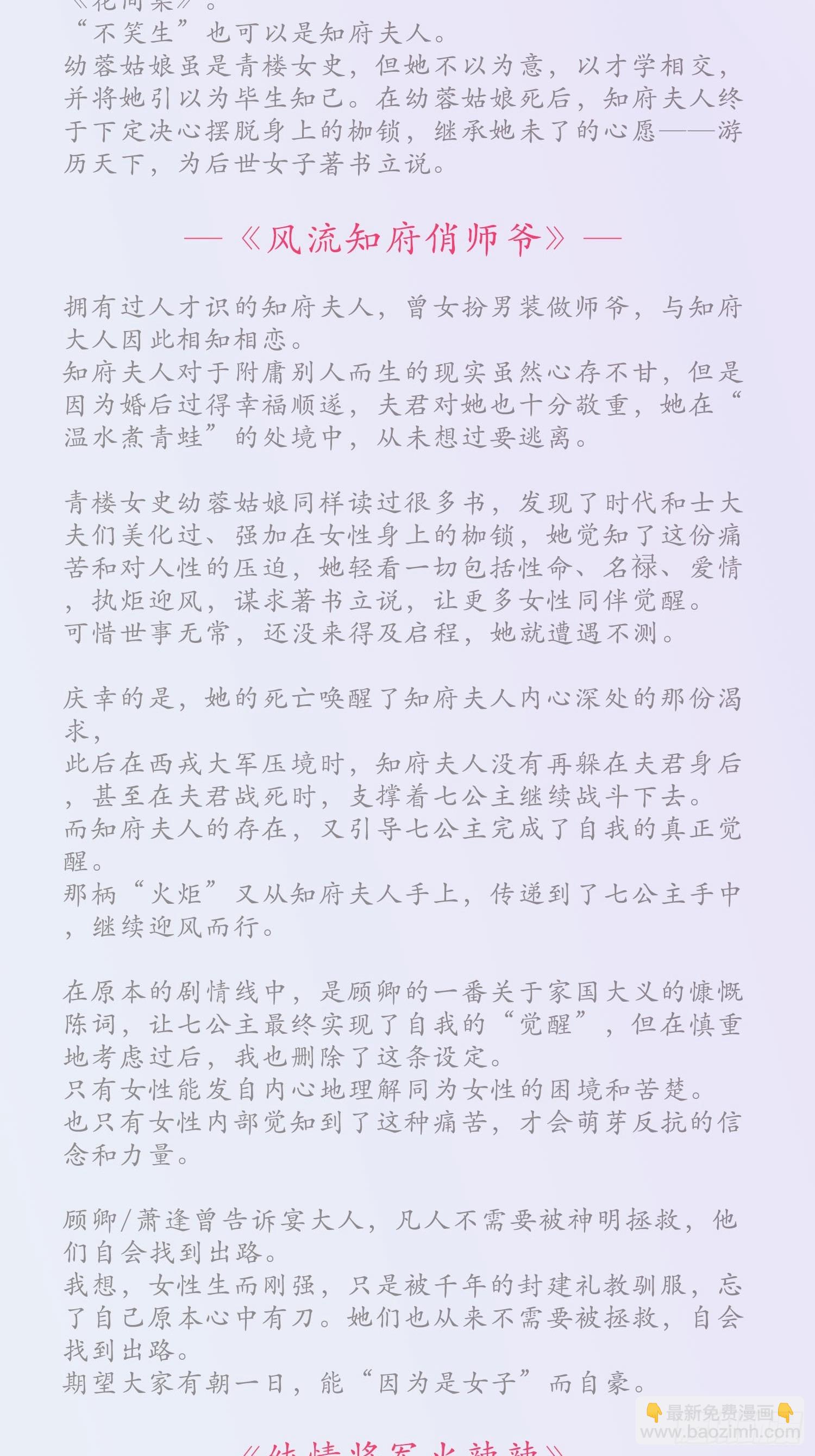 雨中声篇后记：叹众生不肯回头-第145话