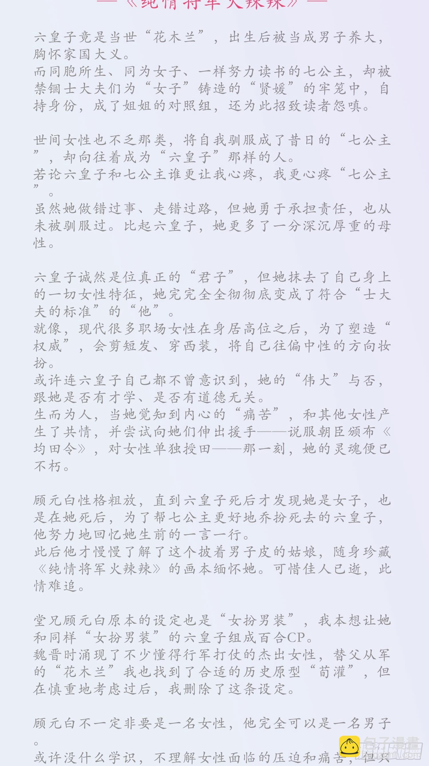 雨中声篇后记：叹众生不肯回头-第145话