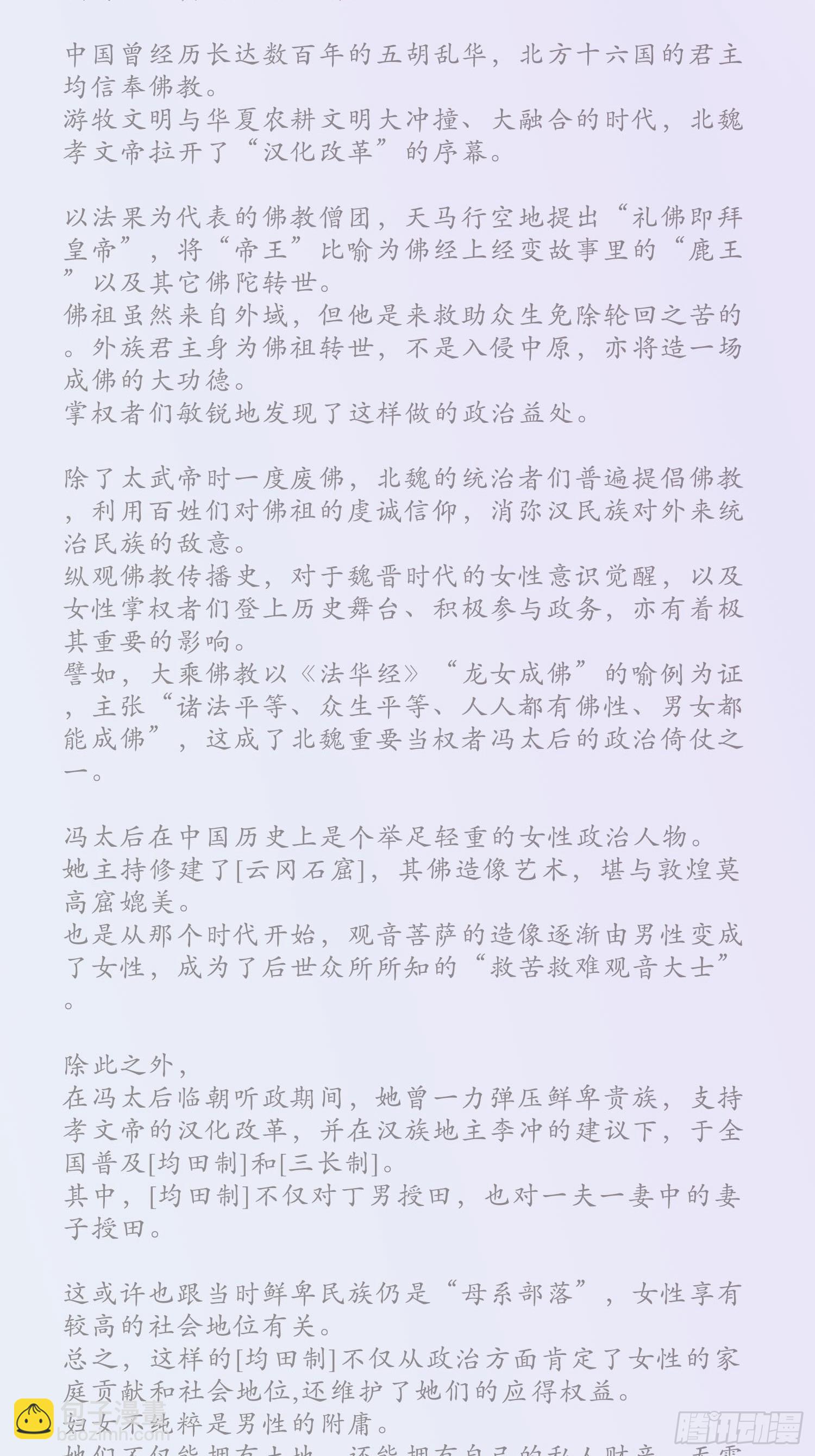 雨中声篇后记：叹众生不肯回头-第145话