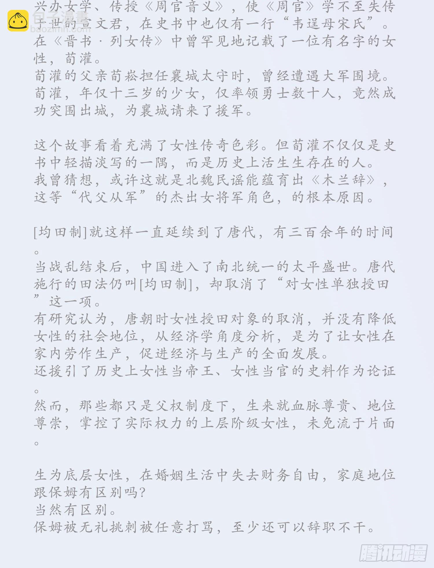 雨中声篇后记：叹众生不肯回头-第145话