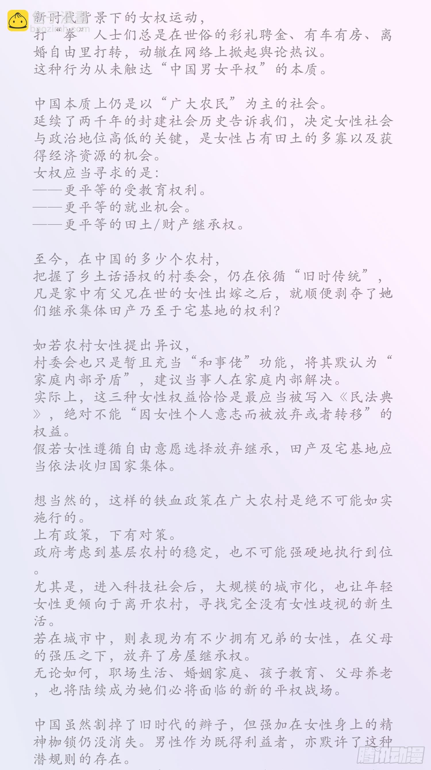 雨中声篇后记：叹众生不肯回头-第145话