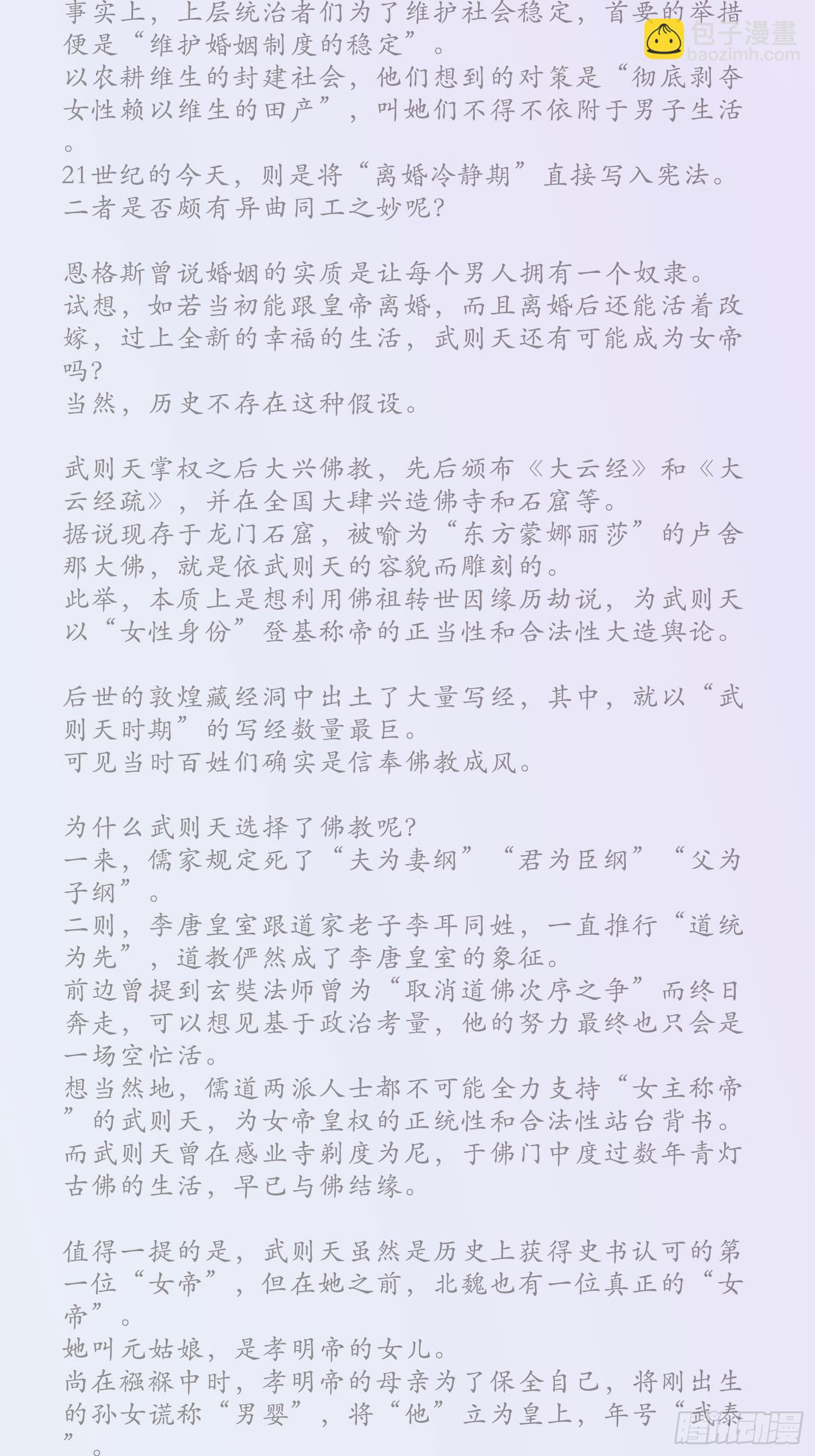 雨中声篇后记：叹众生不肯回头-第145话