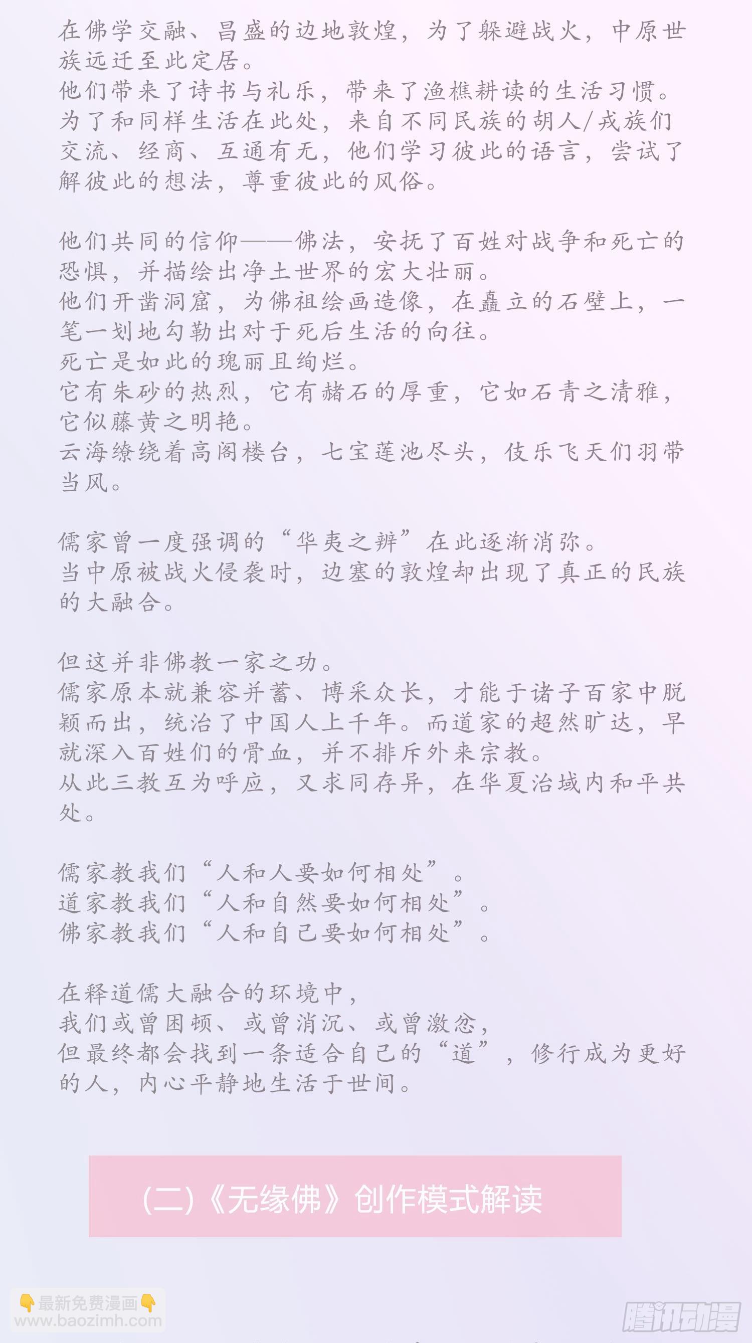 雨中声篇后记：叹众生不肯回头-第145话