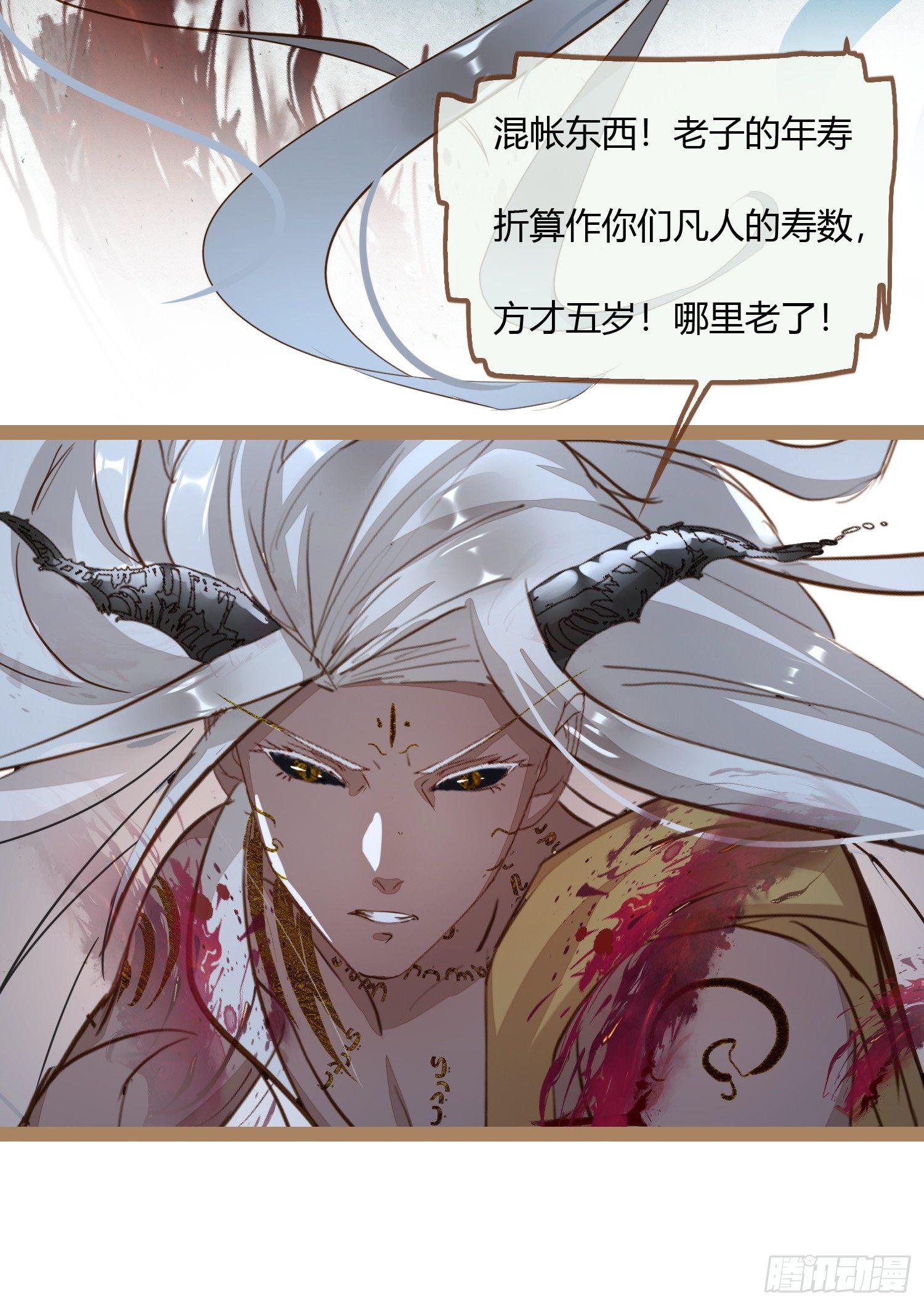 云中客2-暴躁读者是大妖-第3话