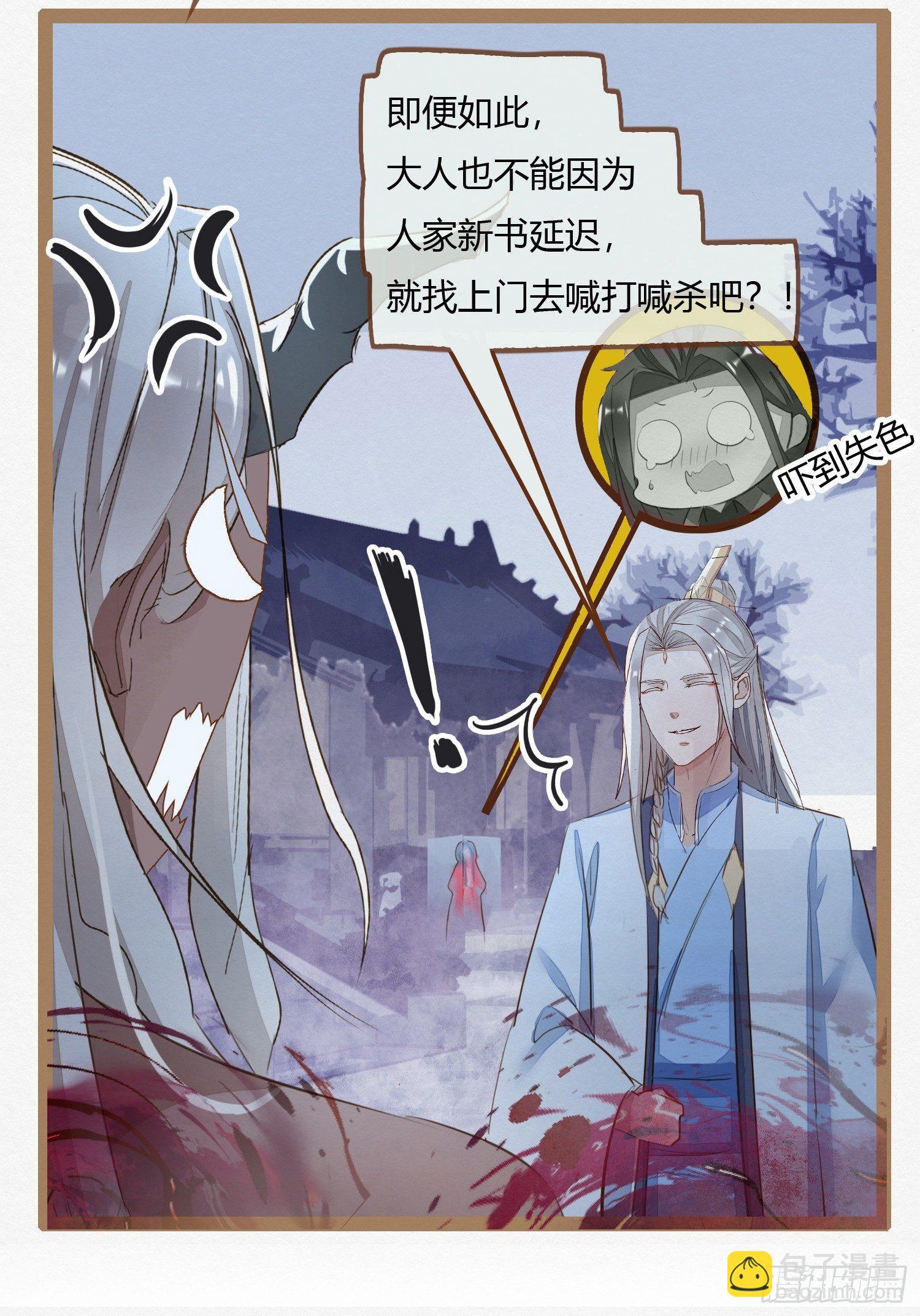 云中客2-暴躁读者是大妖-第3话