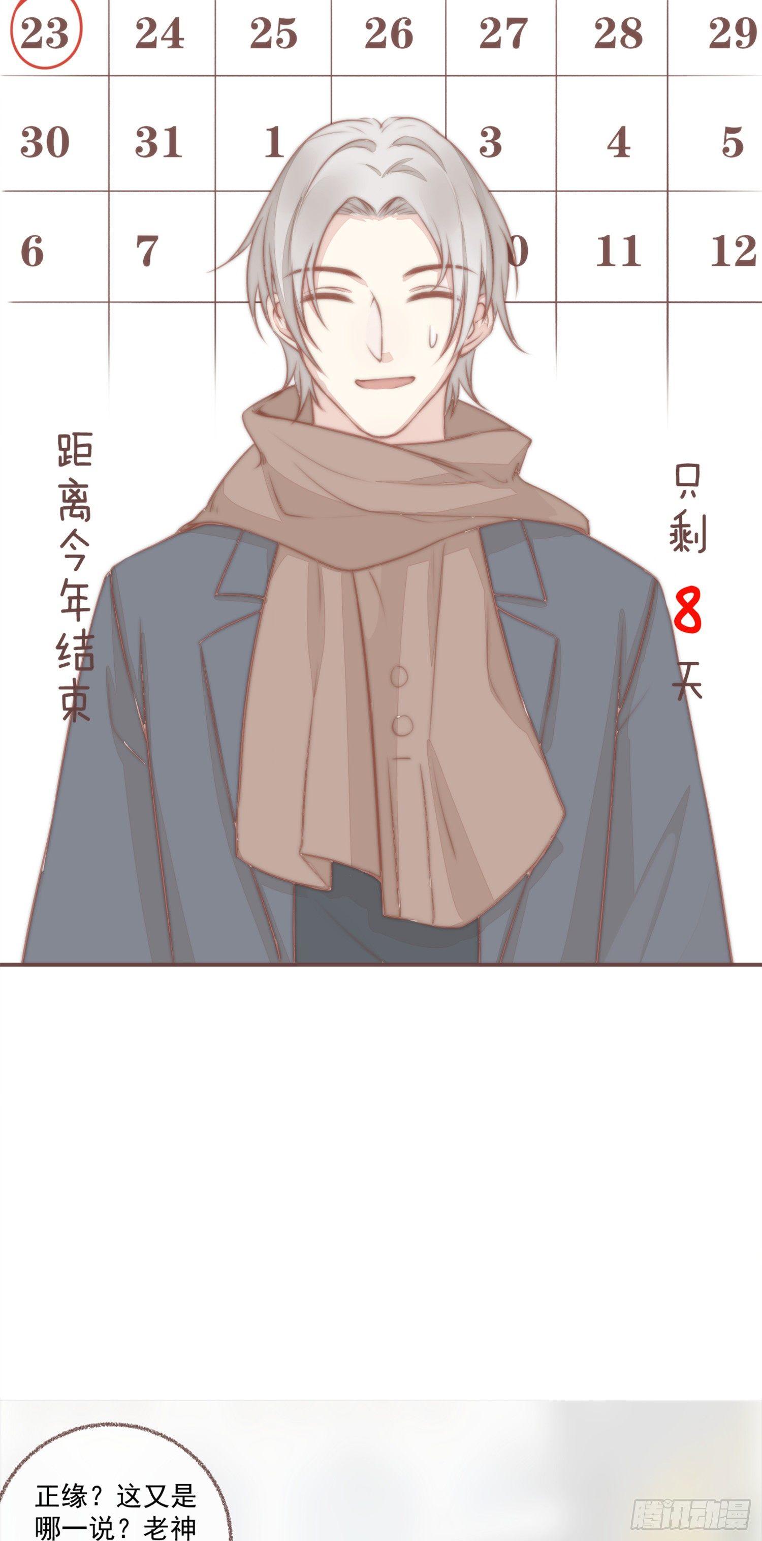 【新年番外】命中注定嫁给你(1/2)-第25话